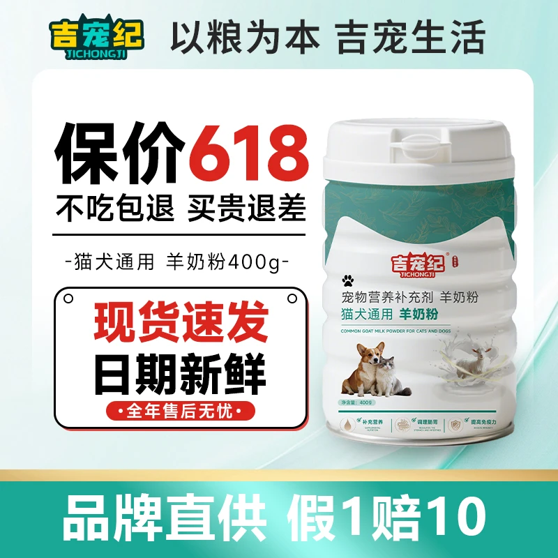 【吉宠纪】宠物羊奶粉宠物营养补充猫咪狗狗通用羊奶粉高效吸收