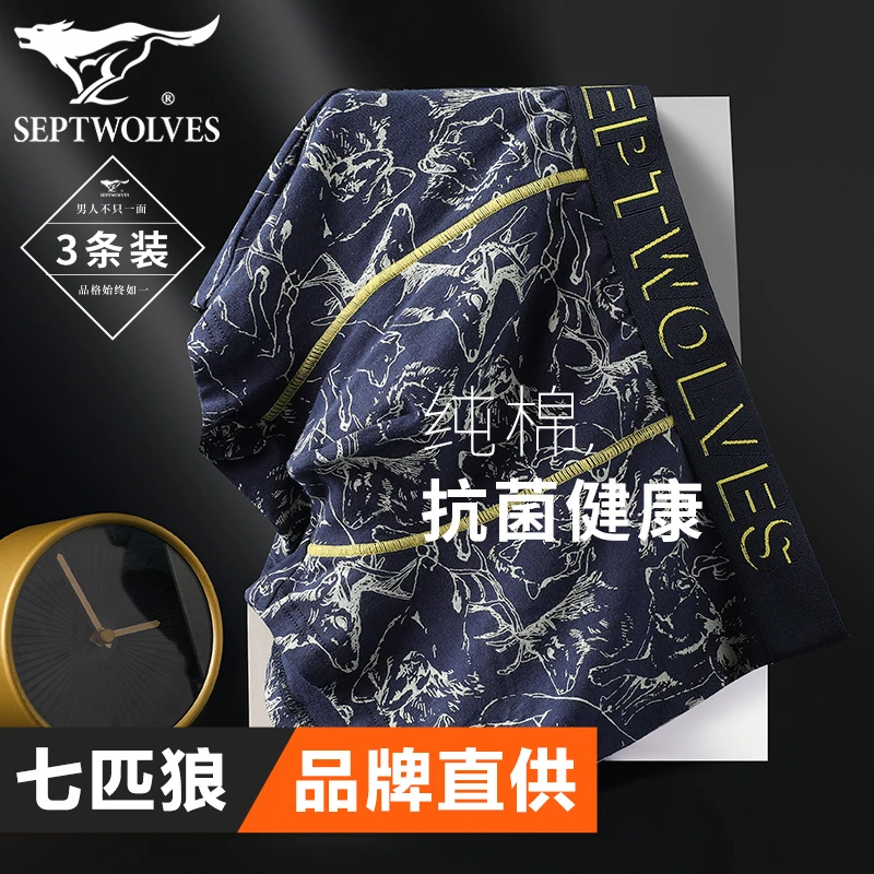 七匹狼纯棉内裤男春夏平角裤抗菌四角裤个性印花打底裤衩透气短裤