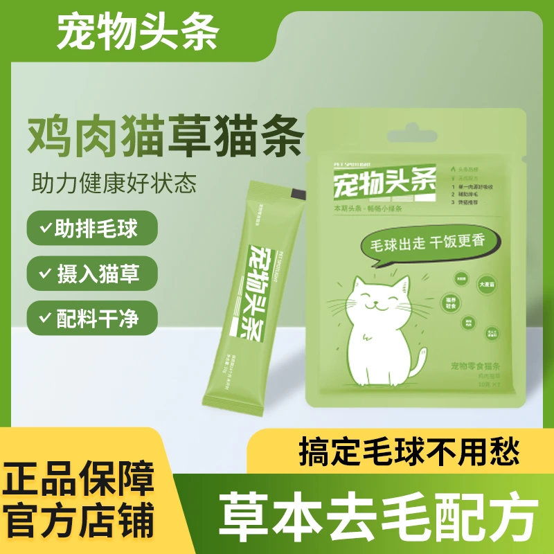 宠物头条猫咪零食鸡肉猫草猫条营养成幼猫适用补水湿粮宠物零食