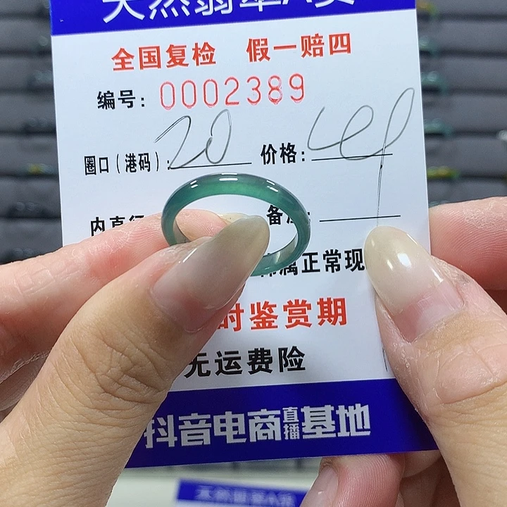 翡翠未镶嵌戒圈2369