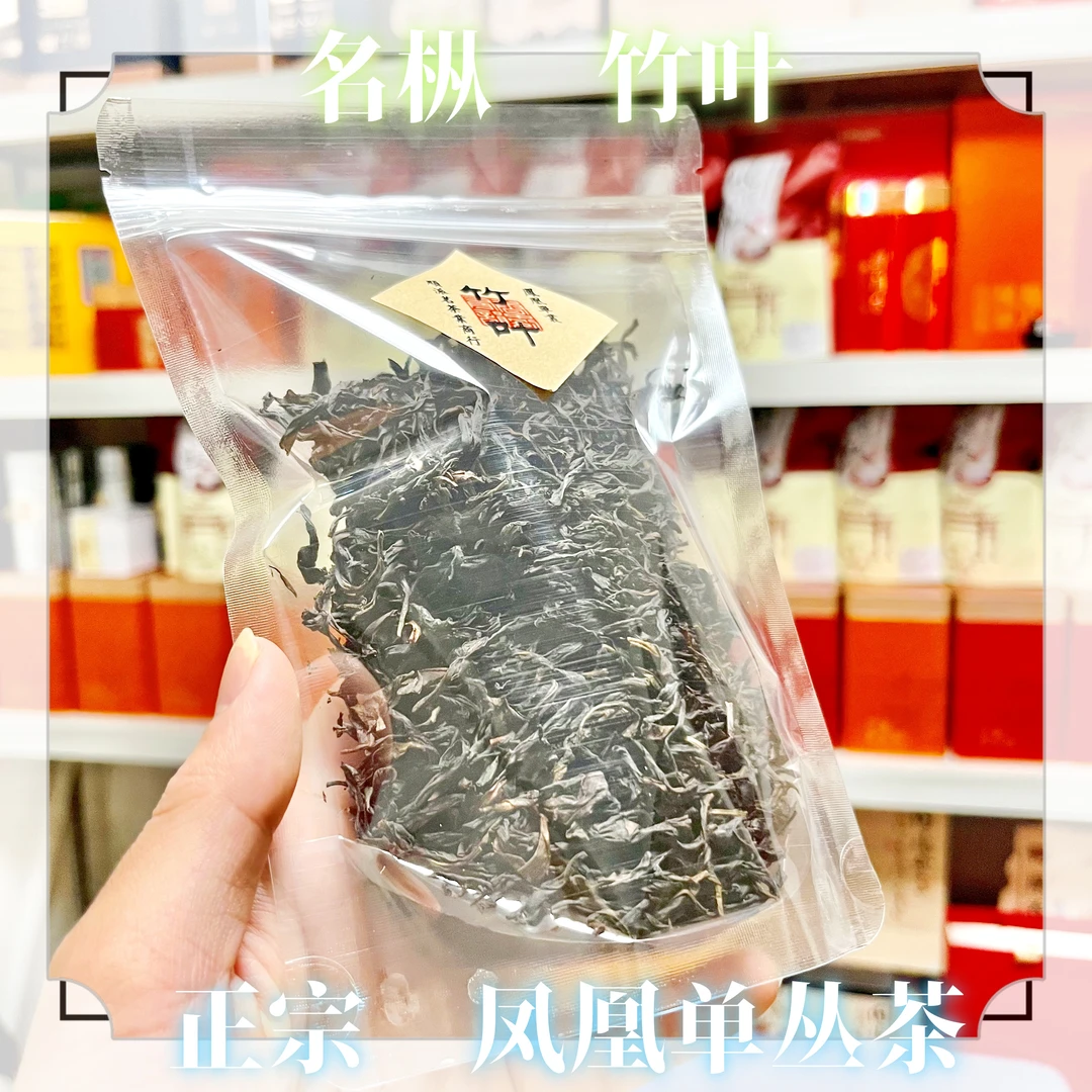 【名枞•竹叶】T级•润甜花香•甘甜绵柔•凤凰单丛茶