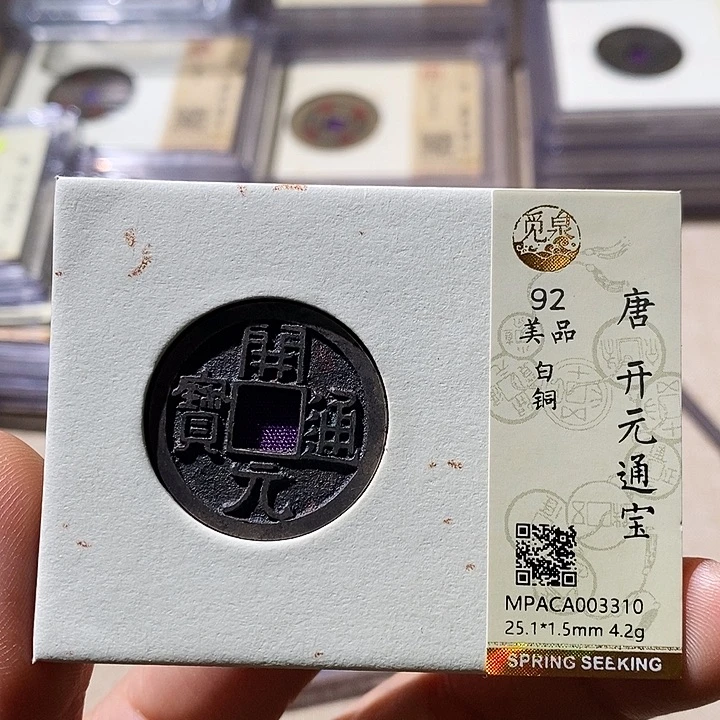 铜觅泉评级92分开元通 小店