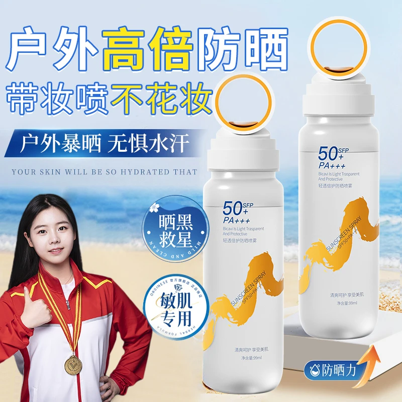 【官方正品推荐】防晒喷雾可上飞机防紫外线50倍+防水防汗男女正品.