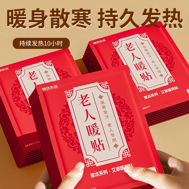 【专为老人设计】加强暖贴暖宝宝暖身贴防寒家用保暖贴宫暖腰腹部