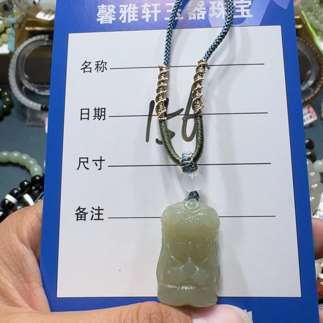 和田玉未镶嵌吊坠(赠链)