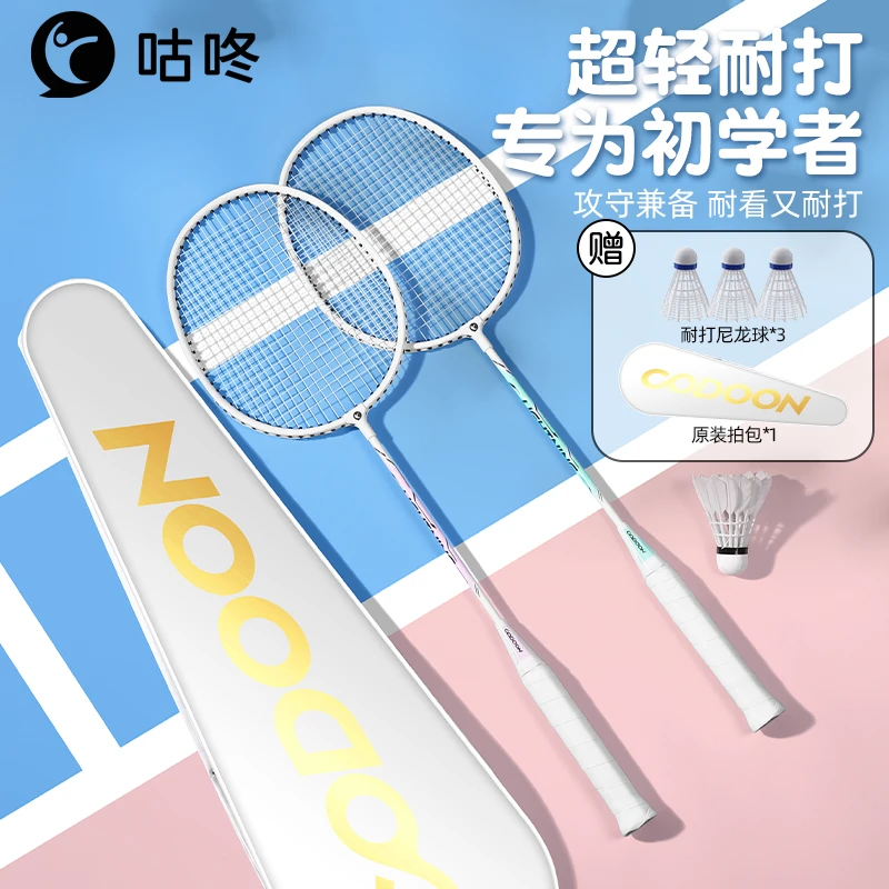 CODOON咕咚高颜值铁合金羽毛球拍加宽拍框磅数更高更耐打适合新手