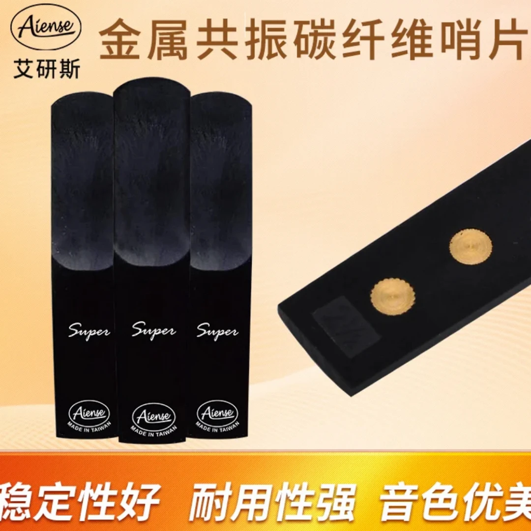 艾研斯哨片  台产金属共振哨片