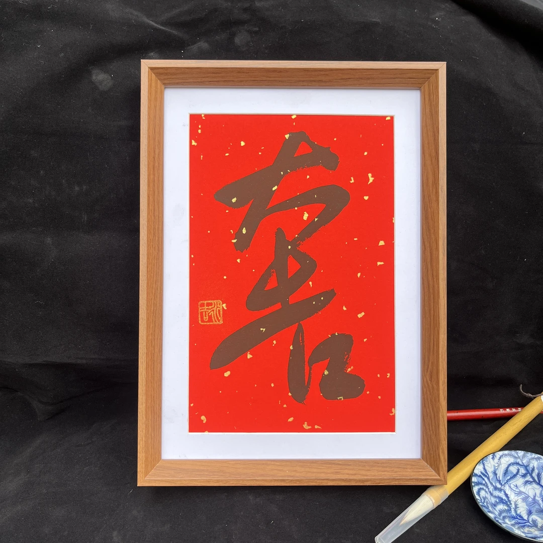 【大吉】A4行书可摆可挂家居卧室客厅玄关办公桌装饰