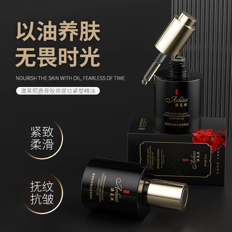 澳莱熙精华骨油539-639