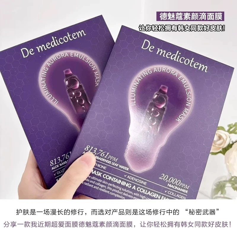 【官方正品】韩国DEMEDICOEM德魅蔻素颜滴聚光灯面膜紧致抗皱保湿