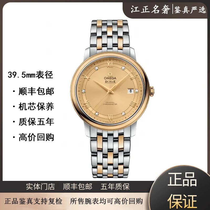 99新 Omega/欧米茄 碟飞/间金金针机械男表径39.5mm/jz663