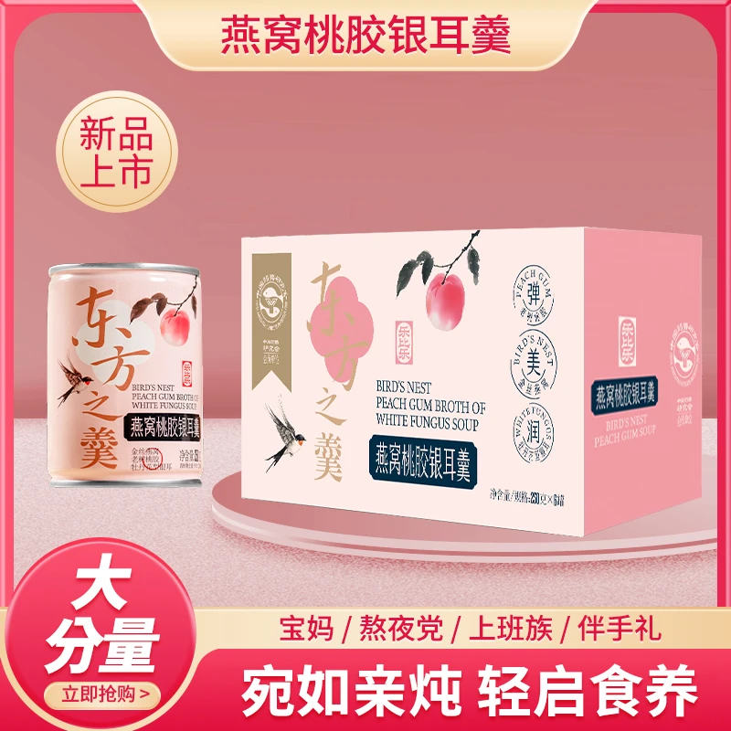 【团】  鲜炖燕窝桃胶银耳羹健康滋养颜红枣枸杞银耳燕窝羹即食免煮