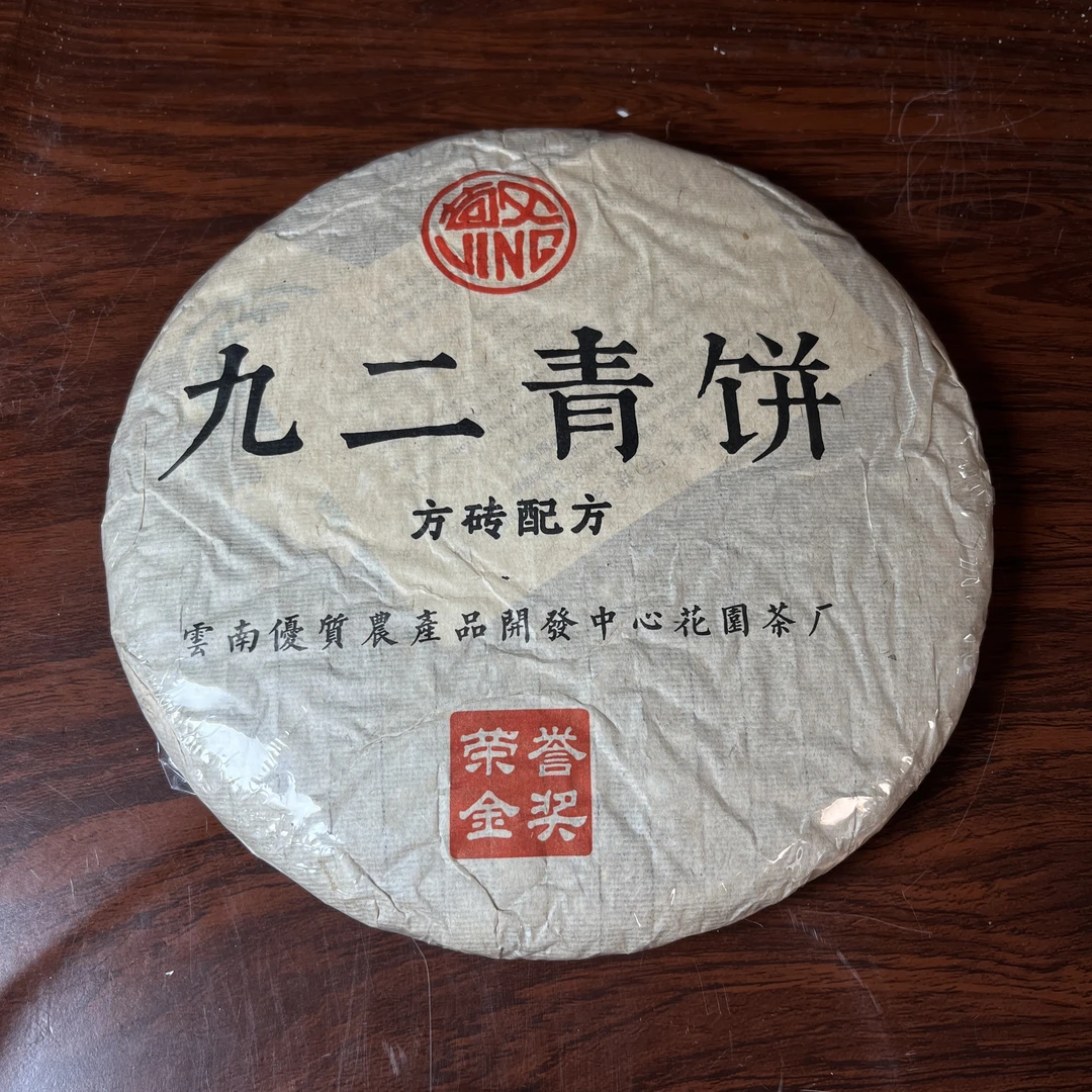 【中老期茶】-lot037 2000 九二青饼 方砖配方 生茶