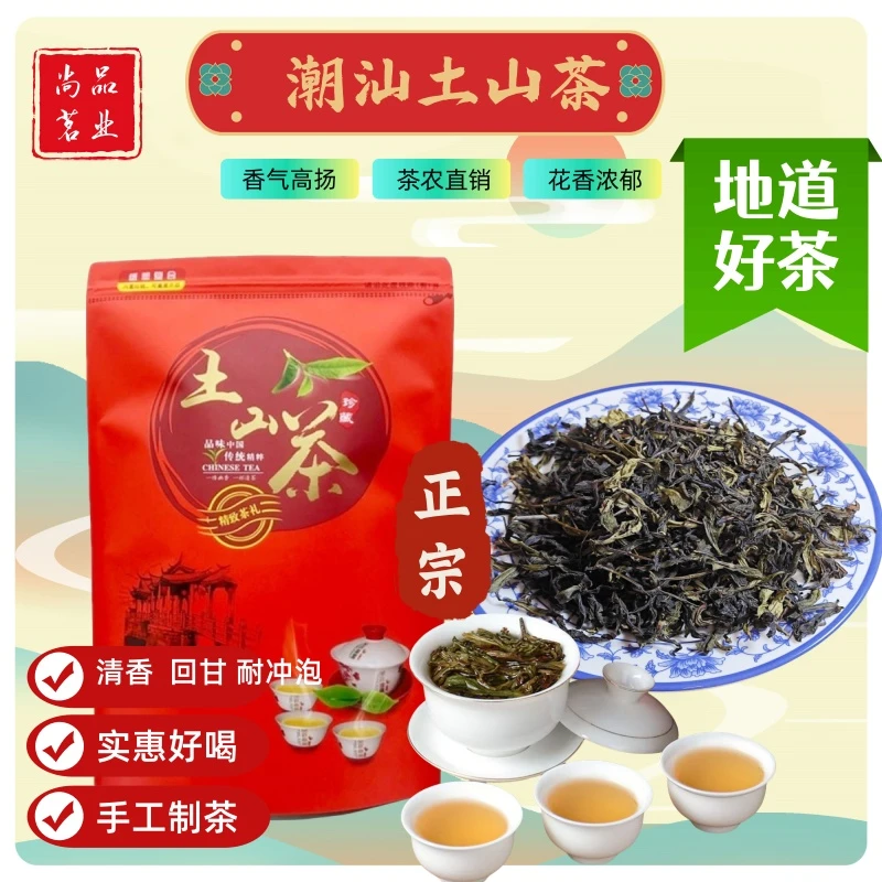 潮汕土山茶春新茶清香型回甘耐泡诏安八仙茶精选乌龙茶惠来高山茶