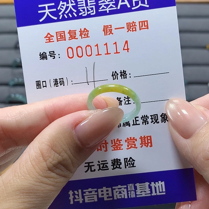 未镶嵌戒圈翡翠1114
