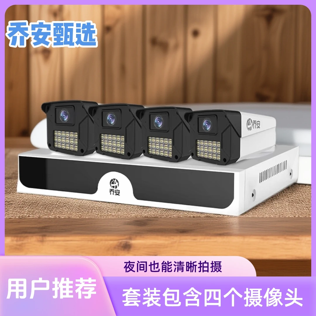 乔安4 8路POE高清摄像头套装夜视监控器全套设备家用室外店铺商用