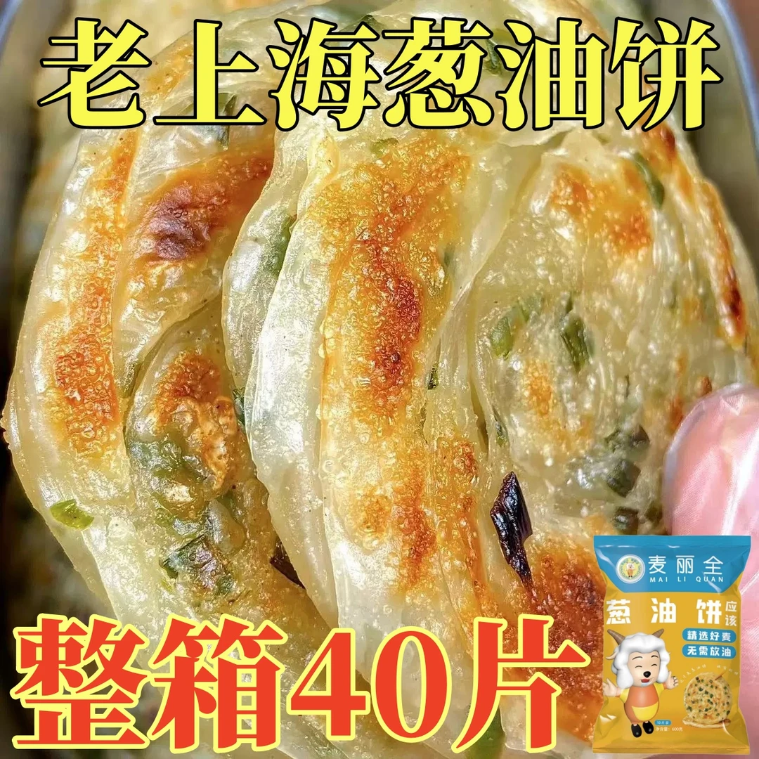 40片葱油饼正宗葱油饼旗舰店手抓饼早餐速食半成品懒人食品上班族