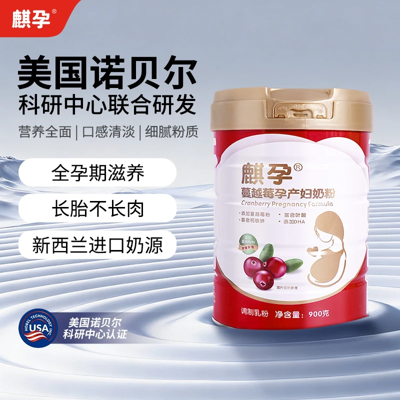 麒孕孕妇奶粉妈妈专用蔓越莓孕期哺乳全期适用奶粉孕妇奶粉推荐