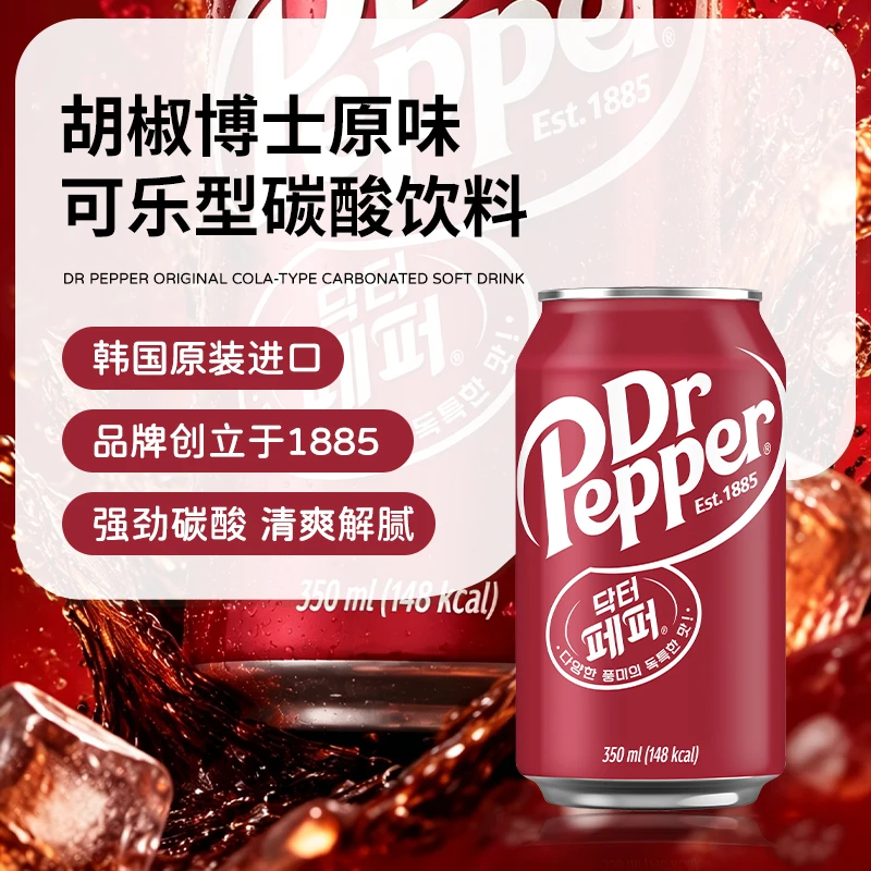 韩国进口胡椒博士可口可乐碳酸350ml饮料清爽原装原味饮品0脂汽水