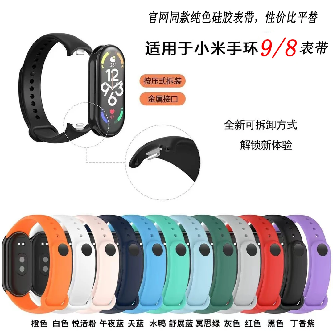 适用小米手环10/9/8NFC版黑色硅胶替换金属接口小米手环腕带