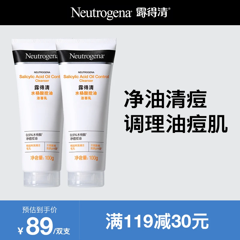 【官方直播】露得清水杨酸氨基酸玻尿酸洗面奶洁面温和双支美妆好物