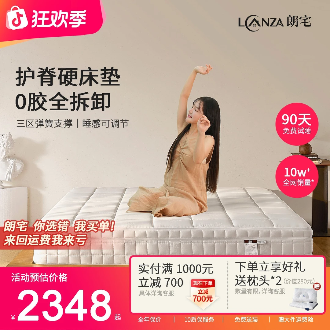 朗宅净眠可拆软硬适中床垫卧室回弹长绒亲肤透气独立袋设计家用