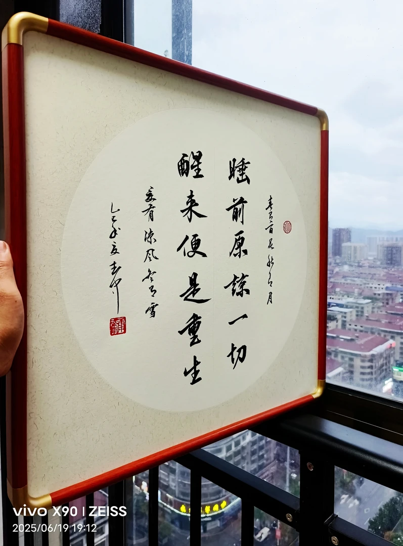 书法字画配实木框励志装饰客厅书房玄关办公室睡前原谅一切