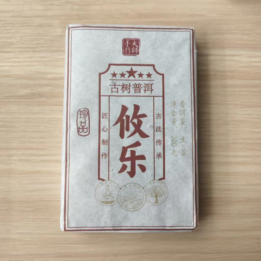 2024年 普洱茶生茶  攸乐  200g  0830