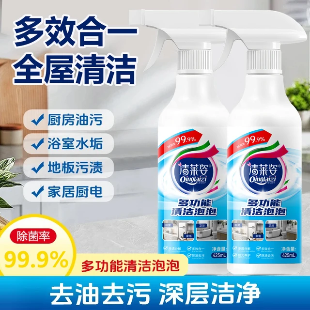 【2瓶装】多功能清洁家用泡沫厨房油渍浴室玻璃水垢去污去油2