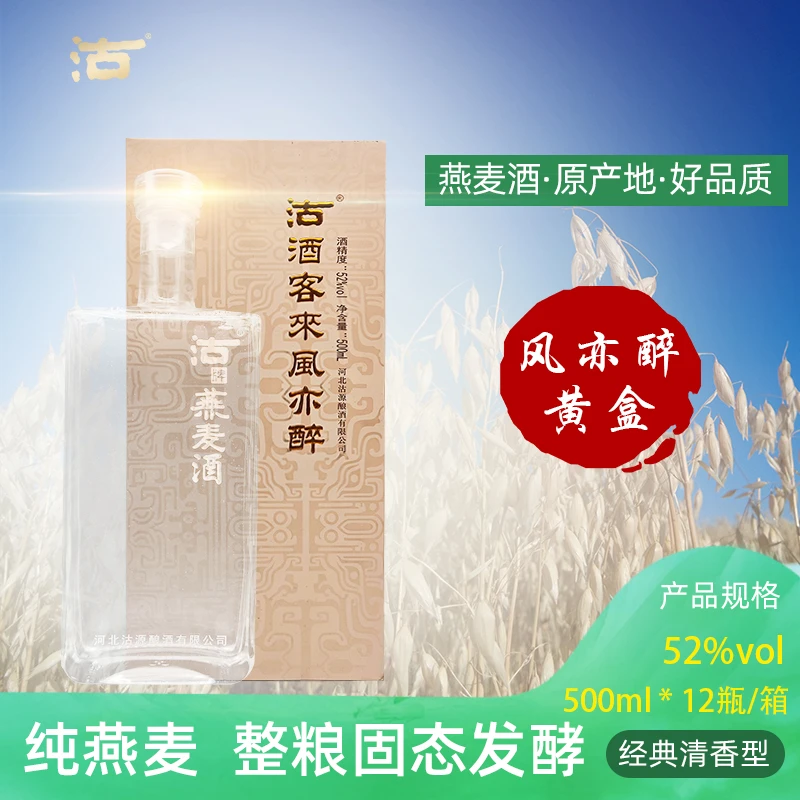 沽酒客来风亦醉52°52度500ml
