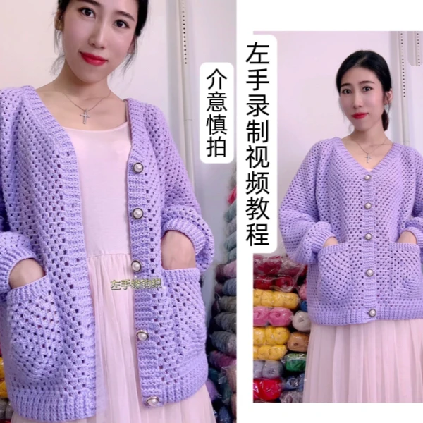 （慵懒风开衫）线上视频教程全集