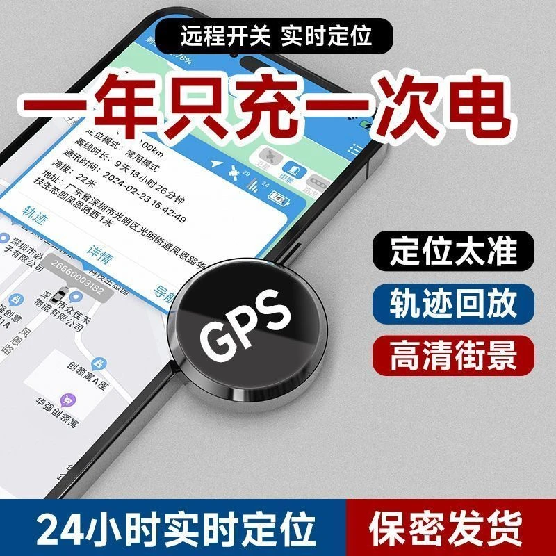GPS定位器汽车车载防盗防丢追踪神器适用于车辆宠物老人