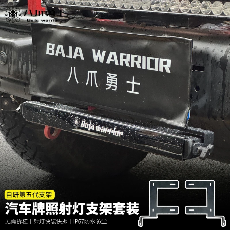 八爪勇士轿车中网牌照快拆射灯越野车LED聚光高亮双色货车铺路灯