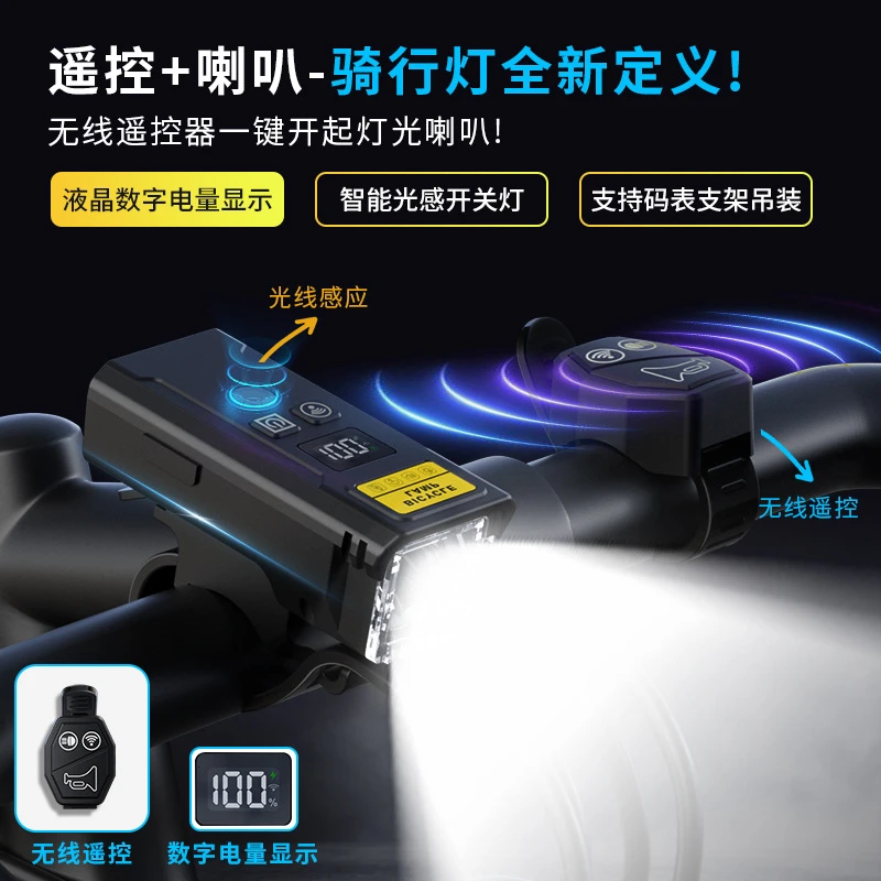 跨境新款自行车灯无线蓝牙遥控智能光感喇叭TYPE-C充电骑行装备
