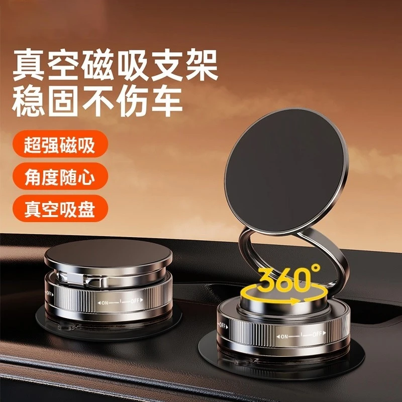 车载手机支架2025新款真空吸附磁吸车内用导航旋转折叠吸盘固定架