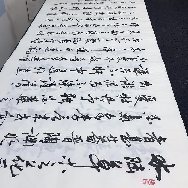 书法老师精品行书