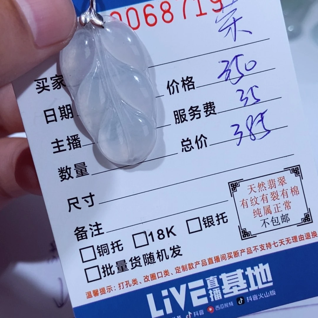 颈饰未镶嵌翡翠荣*