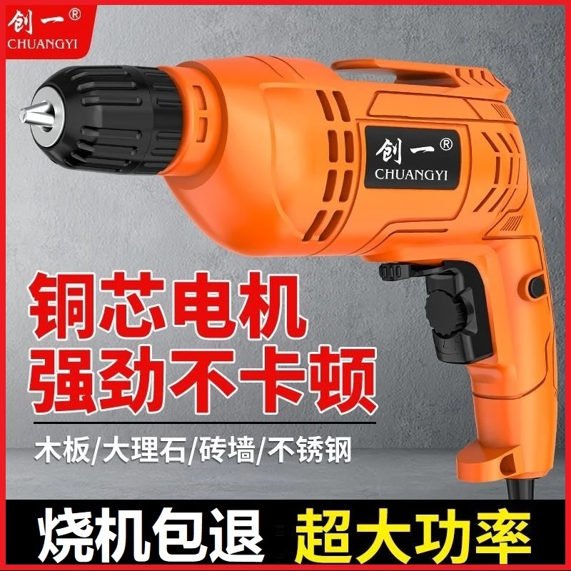 创一电钻大功率家用手枪钻手电钻多功能电起子快速铜芯打孔