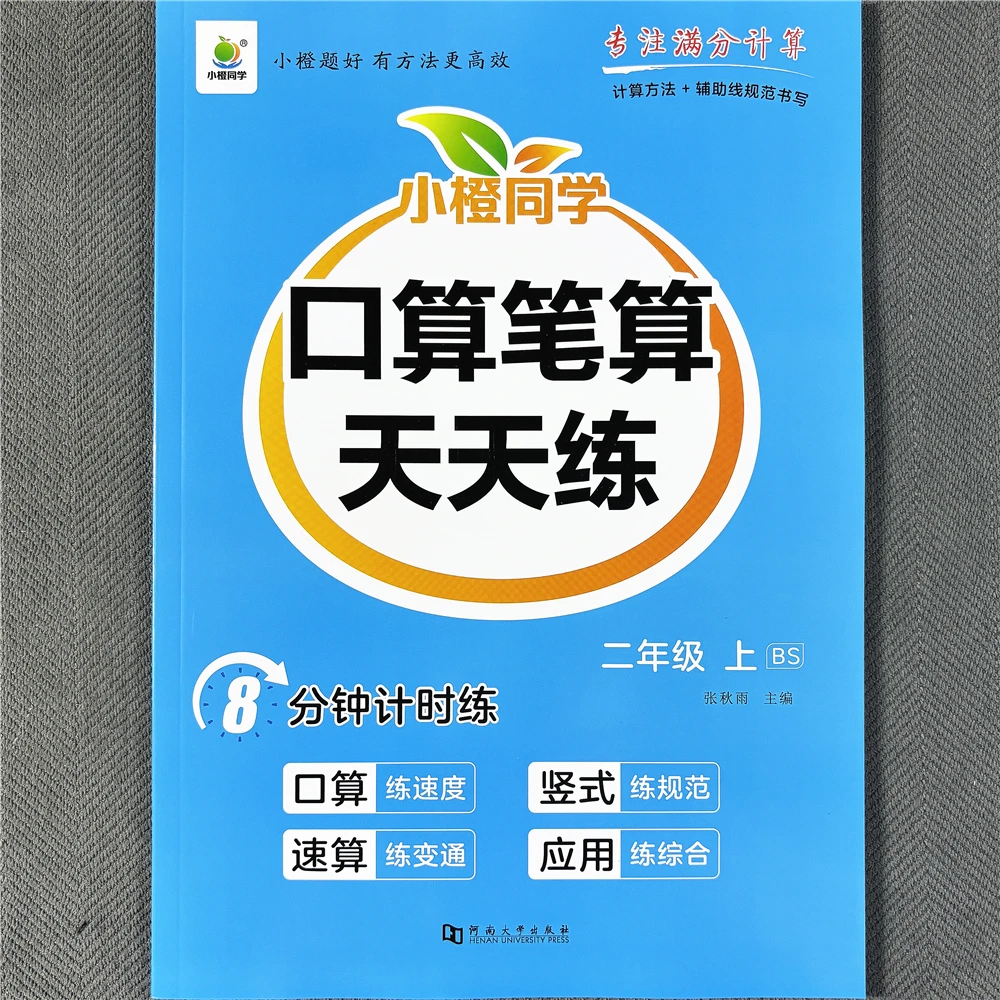 北师大版二年级上册口算题竖式计算应用题数学同步练习册一课一练