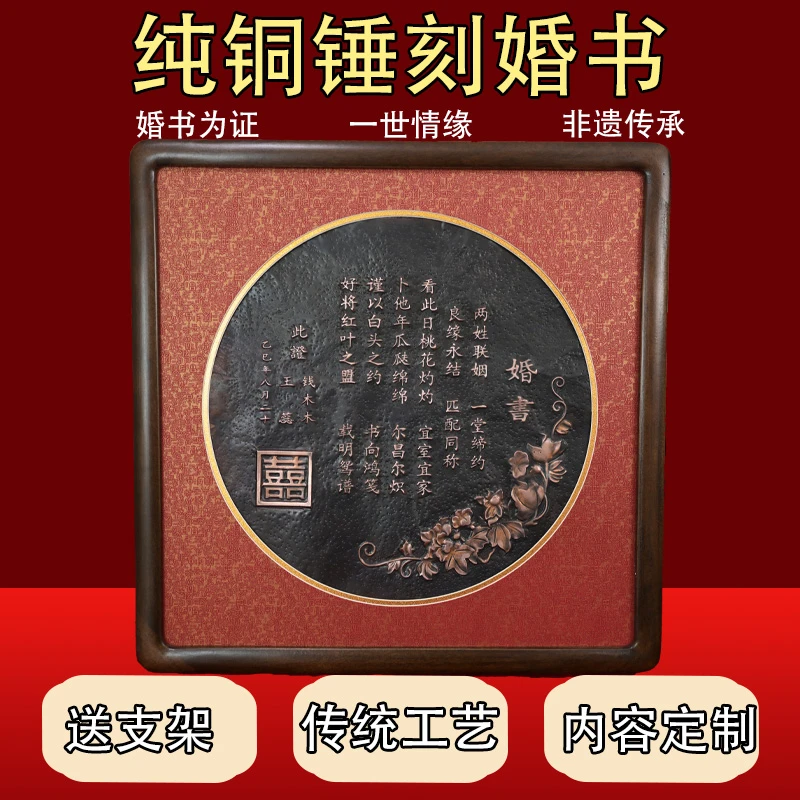 铜板婚书国风聘书结婚高端手工订婚纪念日定制结婚新中式2025复古