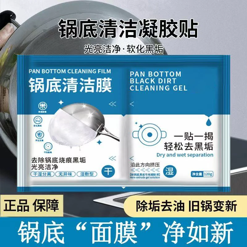 厨房锅底黑垢清洁膜除黑剂强力洗锅底刷铁锅啫喱贴除垢神器SQ
