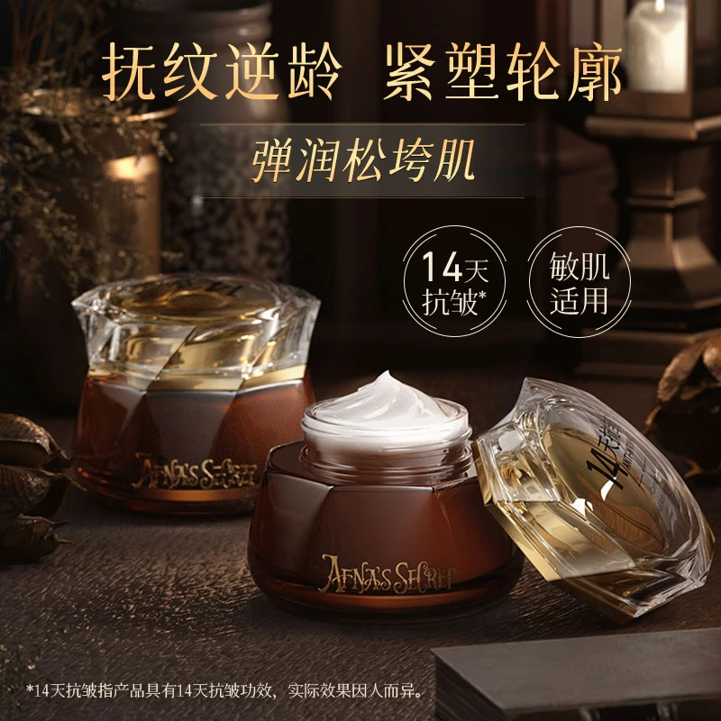 【14天抗皱】Afna's Secret辅酶视黄醇逆龄抗皱面霜
