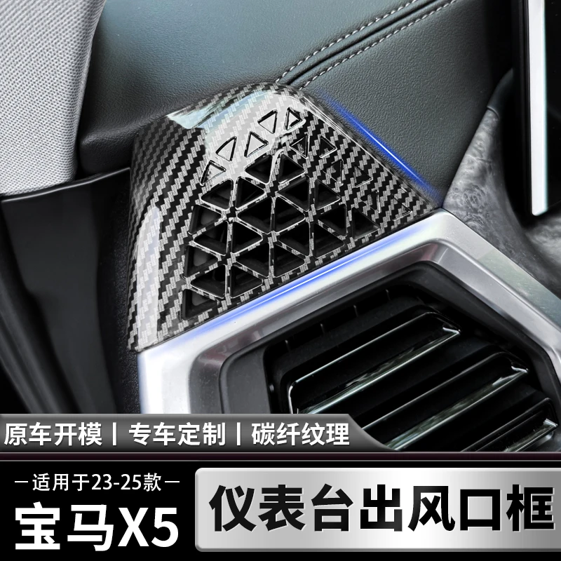 适用于23-26款宝马X5LX6X7仪表台两侧出风口框出风口防尘罩内饰件