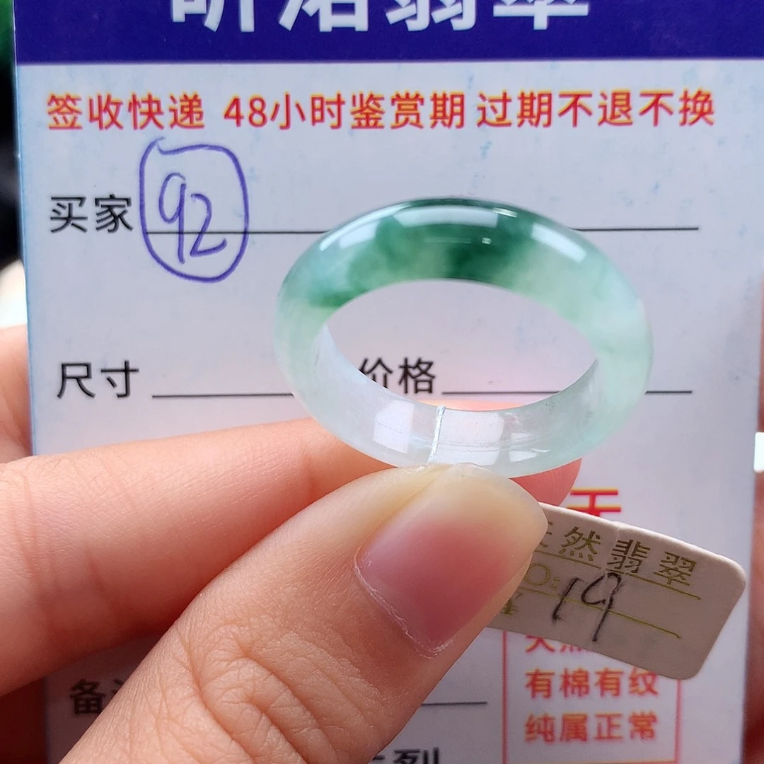 未镶嵌戒指翡翠19圈