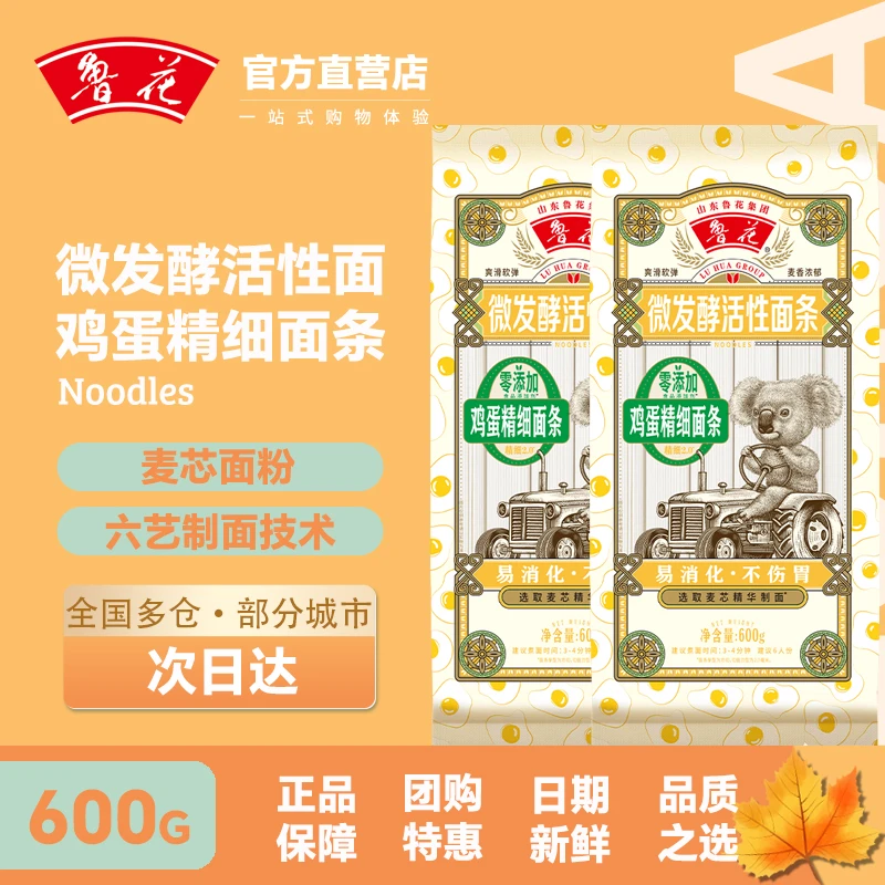 鲁花考拉系列鸡蛋精细面条600g*2 热干面早餐挂面麦香浓郁易消化