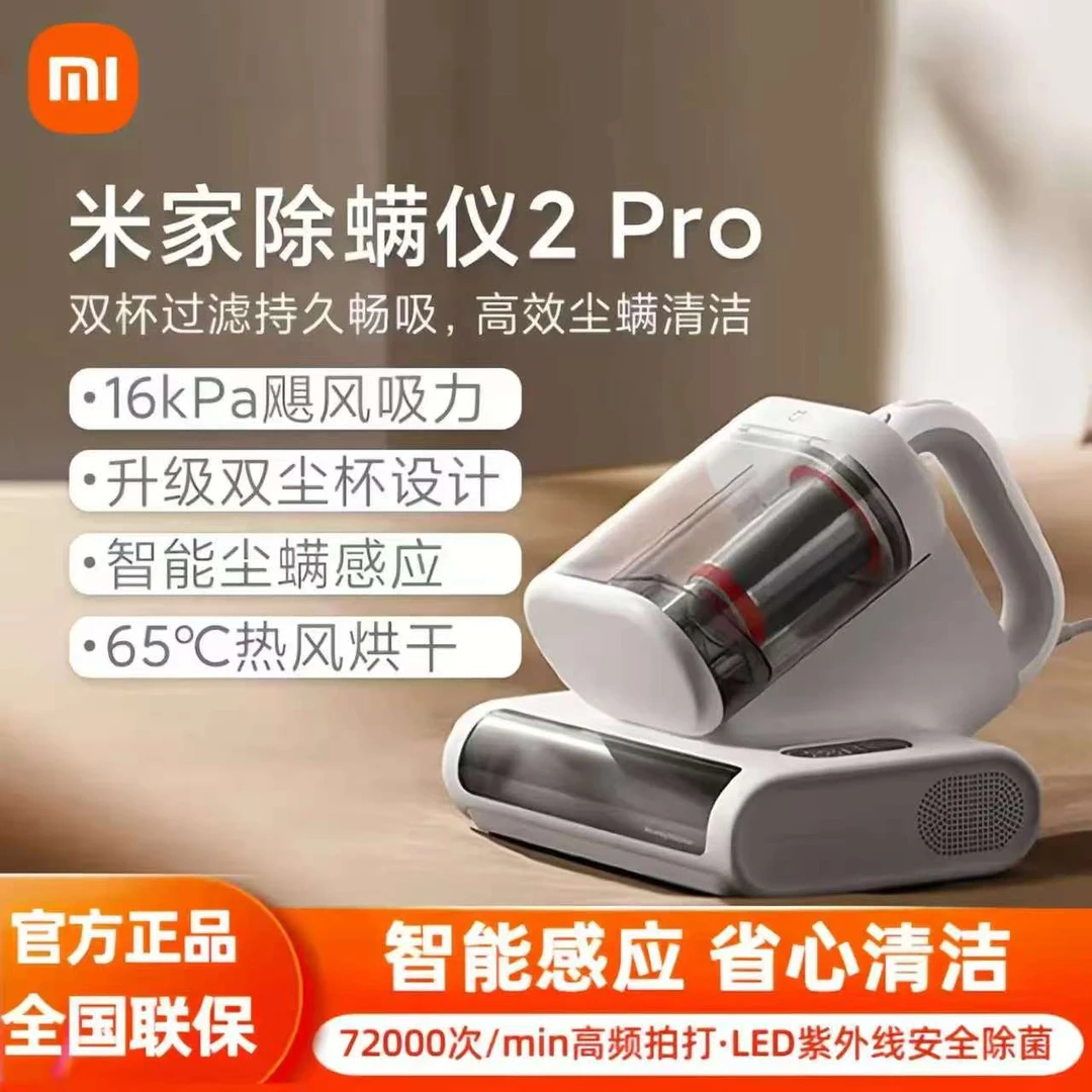 【新品上市】小米米家除螨仪2Pro升级双尘杯家用大吸力紫外线除菌