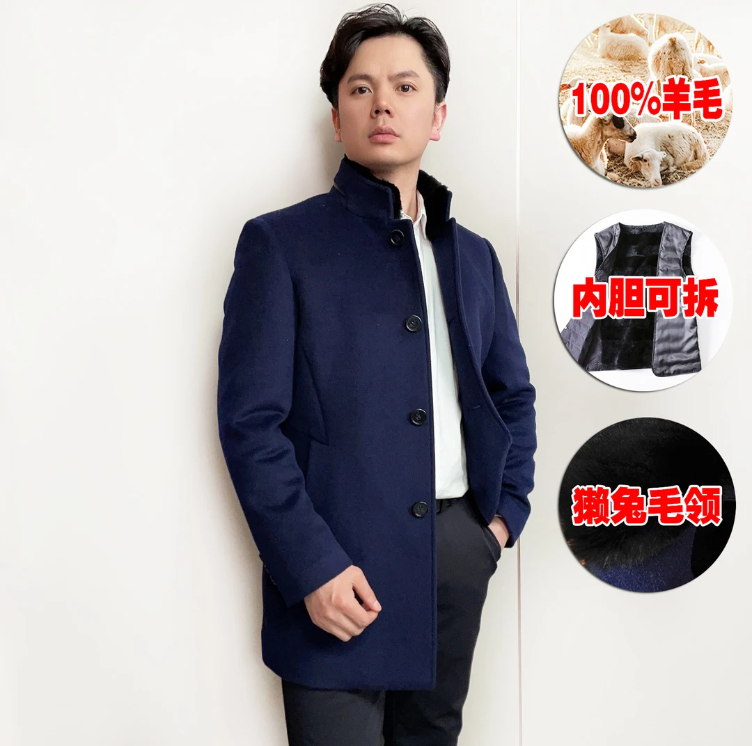 獭兔毛领加内胆可拆 100%羊毛中长款大衣 简约立领大衣 男外套