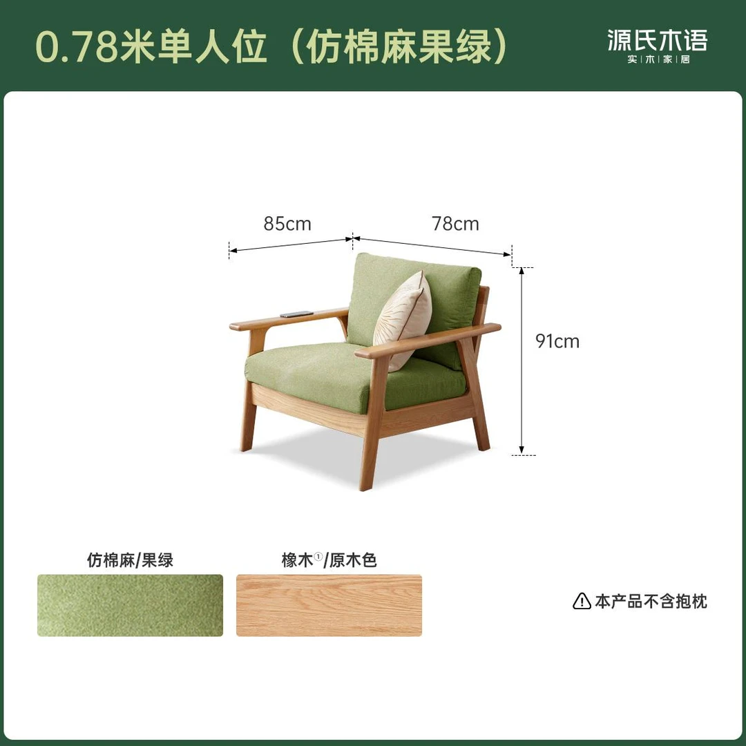 源氏木语实木布艺沙发单人位沙发 橡木 78*85*91cm Y83H36