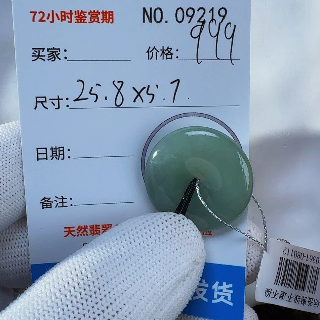 翡翠未镶嵌颈饰平安扣9219