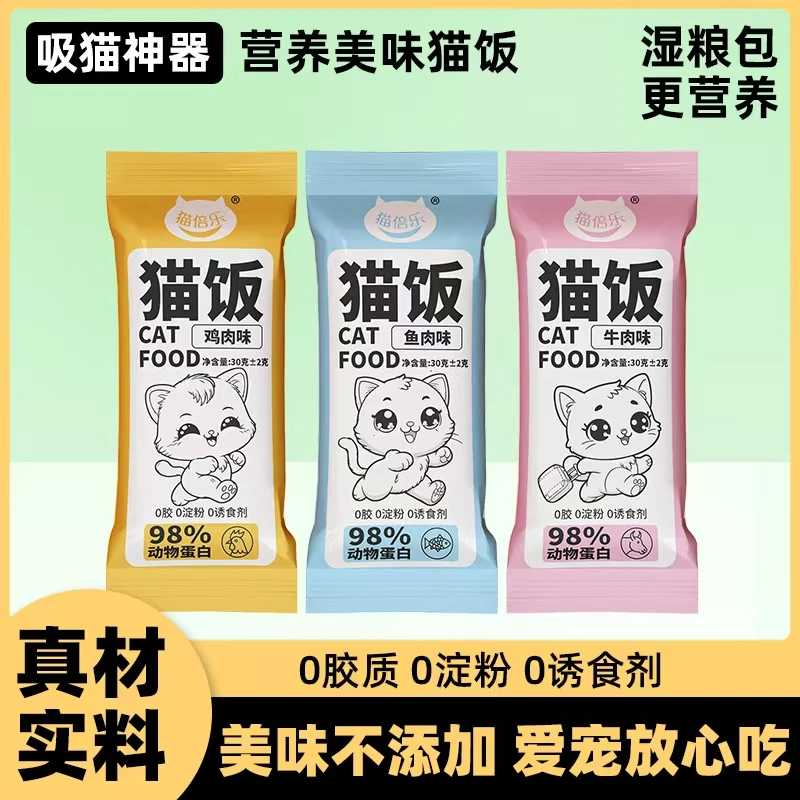 猫倍乐猫咪餐包猫饭营养湿粮包鸡肉鱼肉牛肉零食成幼猫增肥发腮